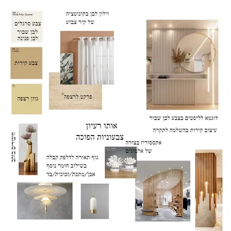 קליניקה-אופציה2 Interior Design Mood Board by mali kai on Style Sourcebook