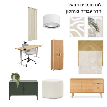 לוח  חומרים חדר עבודה ואחסון 3 Interior Design Mood Board by Limor barashi on Style Sourcebook