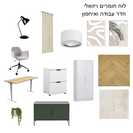 לוח  חומרים חדר עבודה ואחסון 8 Interior Design Mood Board by Limor barashi on Style Sourcebook