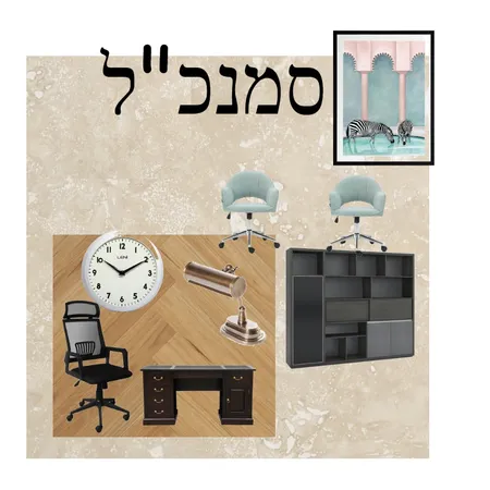 סמנכ"ל Interior Design Mood Board by sharonafr on Style Sourcebook