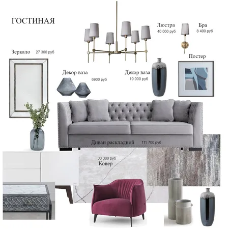 гостиная Interior Design Mood Board by Nellidesign on Style Sourcebook