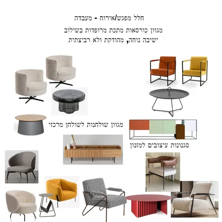 מדעי המוח Interior Design Mood Board by mali kai on Style Sourcebook