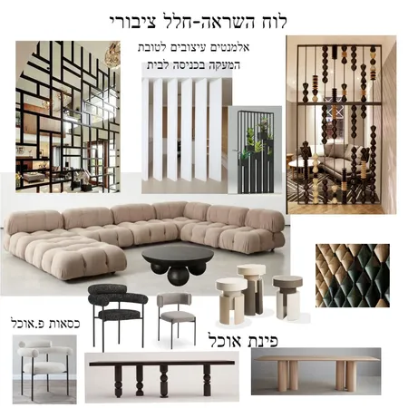 לוח השראה-חלל ציבורי Interior Design Mood Board by mali kai on Style Sourcebook