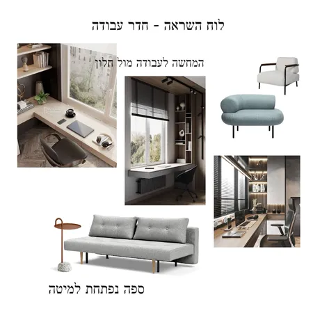 לוח השראה- חדר עבודה Interior Design Mood Board by mali kai on Style Sourcebook