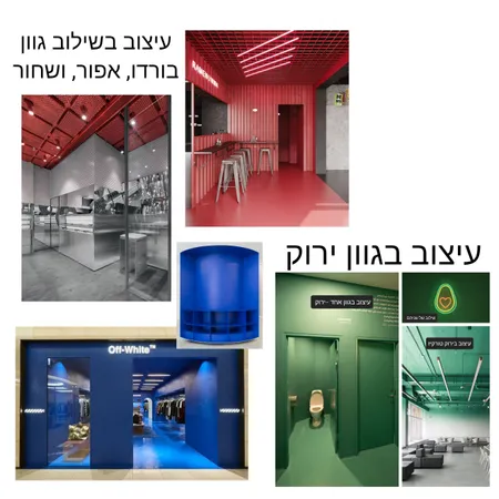 חנות ירקות Interior Design Mood Board by mali kai on Style Sourcebook