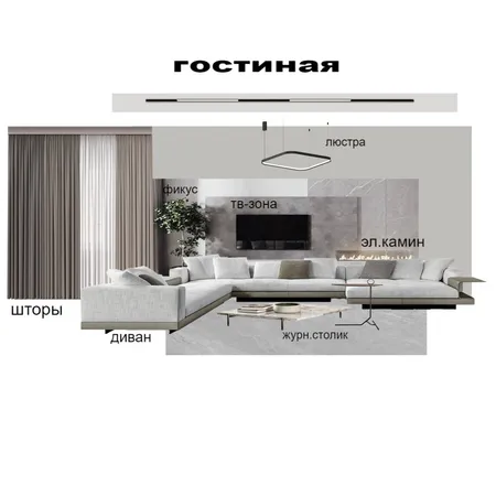 гостиная Interior Design Mood Board by Ozern on Style Sourcebook