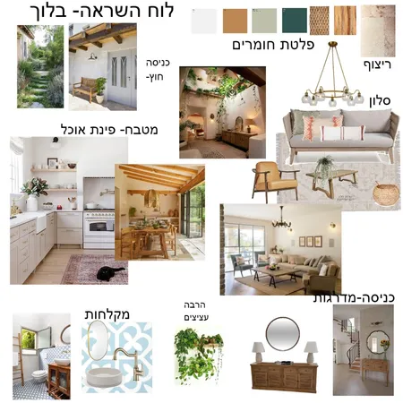 בלוך שעלבים Interior Design Mood Board by RENANARIVKA on Style Sourcebook