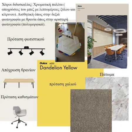 Χώροι διδασκαλίας Interior Design Mood Board by Feniakravariti on Style Sourcebook