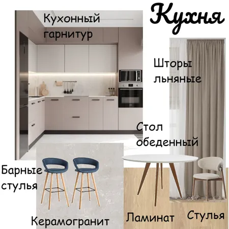 SY Кухня Interior Design Mood Board by Nazira Dadabayeva on Style Sourcebook