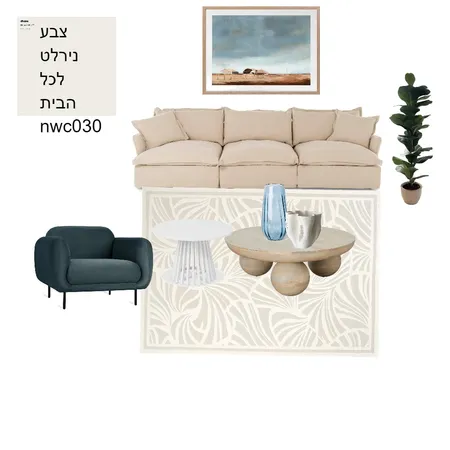 סלון של מש מלמד Interior Design Mood Board by meital fridman on Style Sourcebook