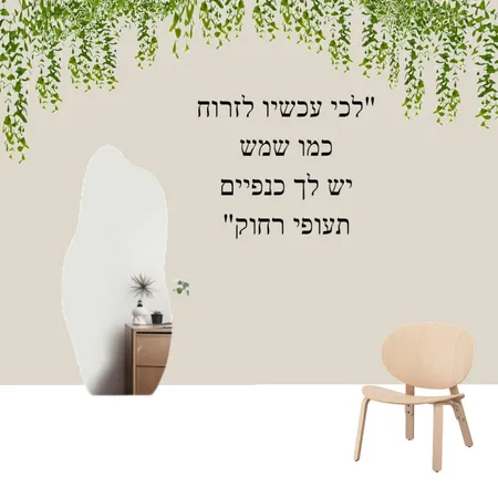 כיתה ז1 Interior Design Mood Board by shira abadi on Style Sourcebook