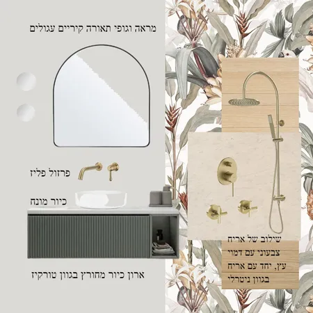 משפחת בנדל Interior Design Mood Board by Daniellelevy on Style Sourcebook