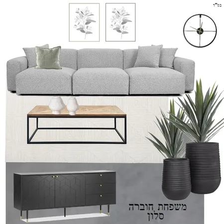 שירה חוברה Interior Design Mood Board by Nofarben on Style Sourcebook