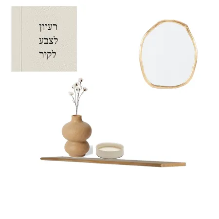 פינת כניסה Interior Design Mood Board by הילה בר דרור on Style Sourcebook