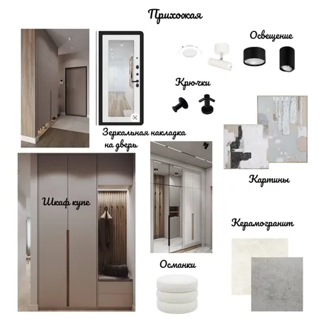 Прихожая Interior Design Mood Board by Nellidesign on Style Sourcebook