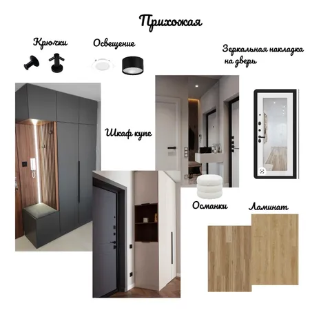 Прихожая 1 Interior Design Mood Board by Nellidesign on Style Sourcebook