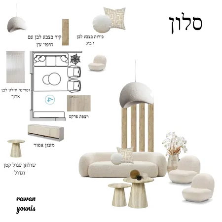 סלון Interior Design Mood Board by Rawan's on Style Sourcebook