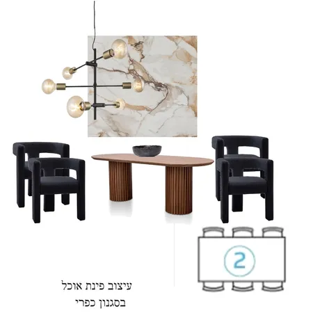 משימה פינת אוכל Interior Design Mood Board by Nermin on Style Sourcebook