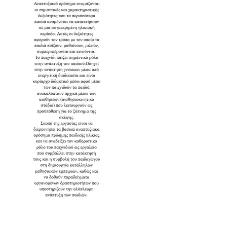 ΜΑΡΙΑ ΧΩΡΑΙΤΗ Interior Design Mood Board by christinaa on Style Sourcebook