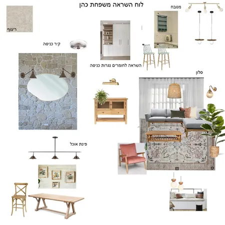 כהן Interior Design Mood Board by RENANARIVKA on Style Sourcebook