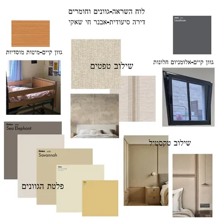 אלווין-דירה סיעודית Interior Design Mood Board by mali kai on Style Sourcebook