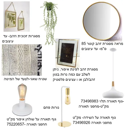 חדר שינה רותי 1 Interior Design Mood Board by jeny136 on Style Sourcebook