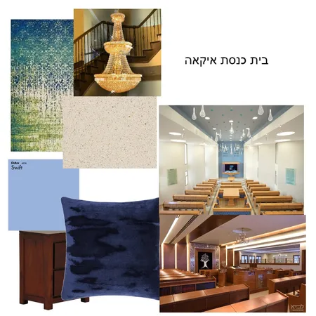 בית כנבסת וכולל איקאה Interior Design Mood Board by HAVATZELET on Style Sourcebook