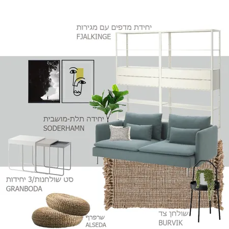 הצעת הגשה לסלון מפריטי איקאה Interior Design Mood Board by hila-d on Style Sourcebook