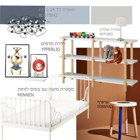 הצעת הגשה חדר ילדים מפריטי איקאה Interior Design Mood Board by hila-d on Style Sourcebook