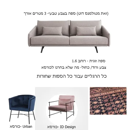 לאה וסער סטרז - סלון Interior Design Mood Board by yshavit on Style Sourcebook