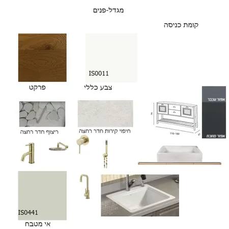 בחירות שנעשו-מגדל קומת כניסה Interior Design Mood Board by HADASS on Style Sourcebook