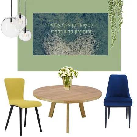 פינת אוכל משפחת לוי Interior Design Mood Board by Nofarben on Style Sourcebook