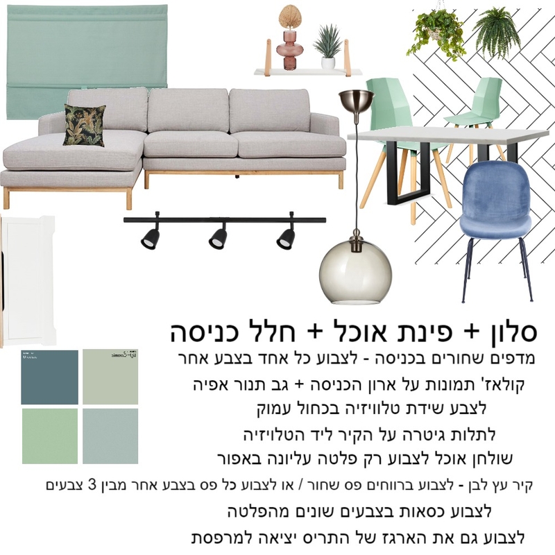 סלון + פינת אוכל + כניסה - אנדי ואילון Mood Board by NOYA on Style Sourcebook