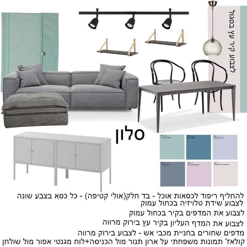 - שידה אפורה - סלון אופציה 2 אנדי ואילון Mood Board by NOYA on Style Sourcebook