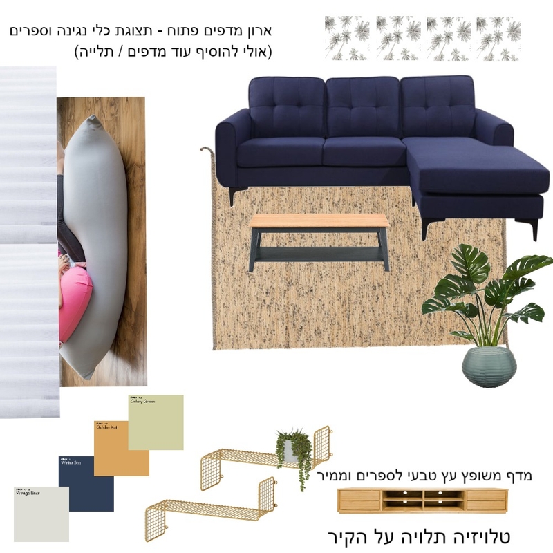 נרי רבי - סלון Mood Board by NOYA on Style Sourcebook