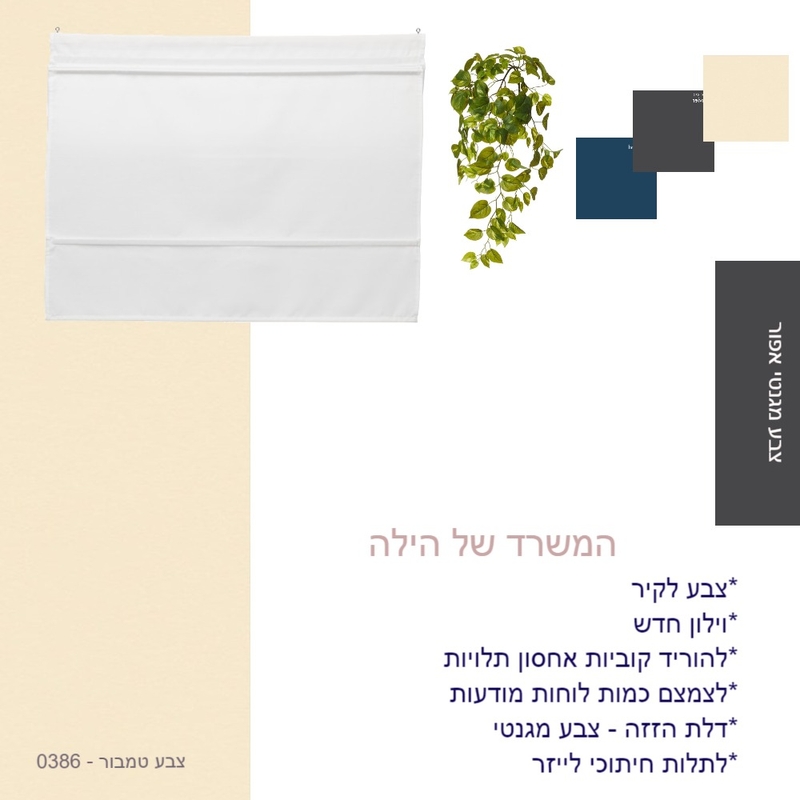 המשרד של הילה Mood Board by NOYA on Style Sourcebook