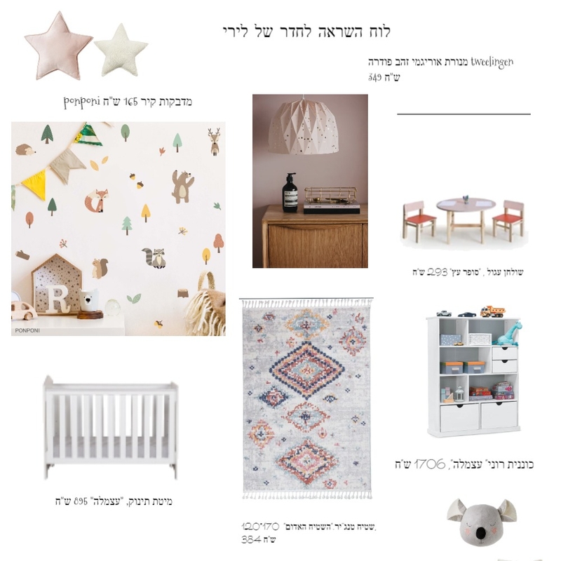 החדר של לירי Mood Board by hila1973 on Style Sourcebook