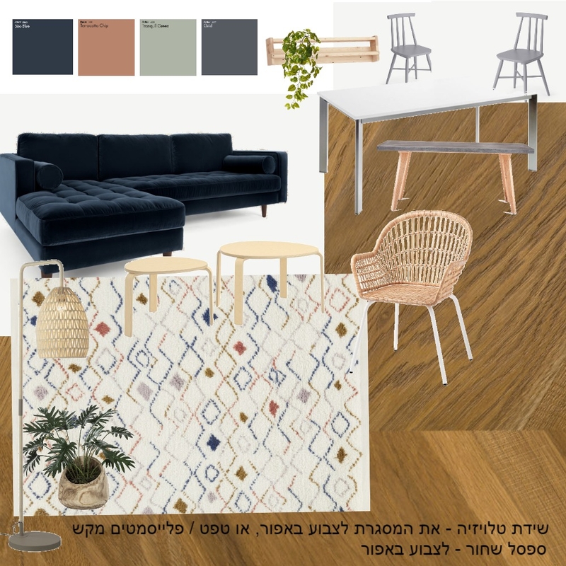 עמיתי והולגר - סלון 2 Mood Board by NOYA on Style Sourcebook