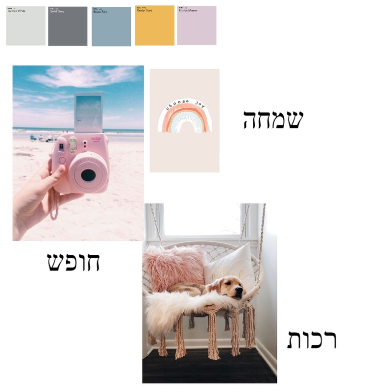 חדר עמית Mood Board by Chen ein gedi on Style Sourcebook