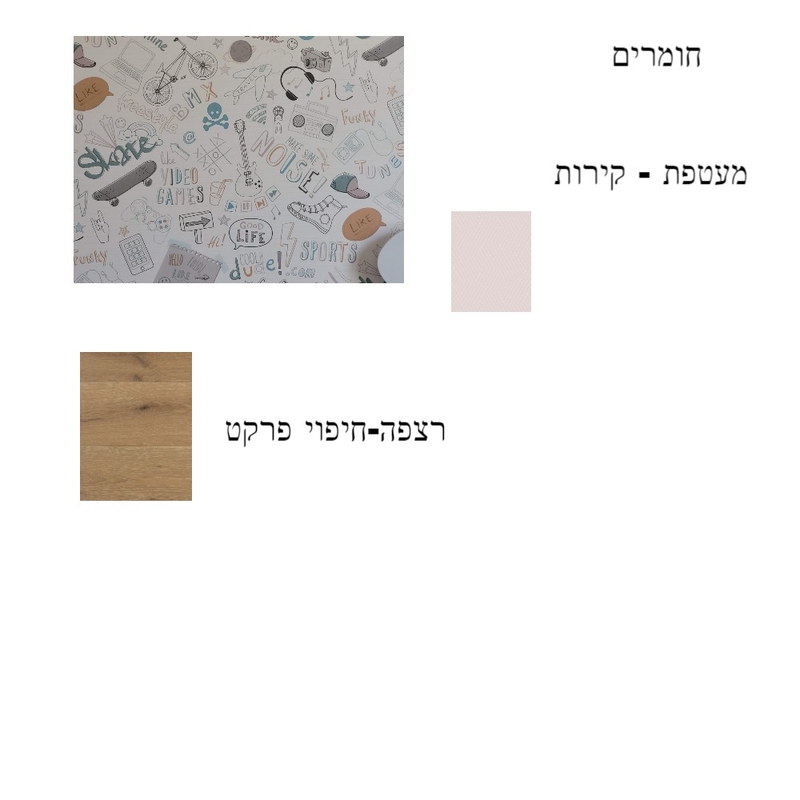 חומרים Mood Board by Chen ein gedi on Style Sourcebook