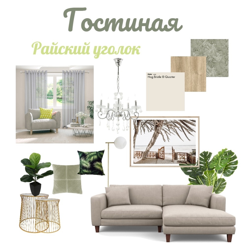 Гостиная Mood Board by Morskaja8383 on Style Sourcebook