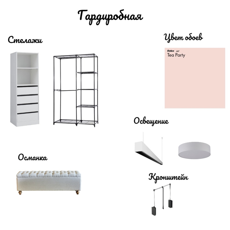 Гардеробная Mood Board by Smetana on Style Sourcebook