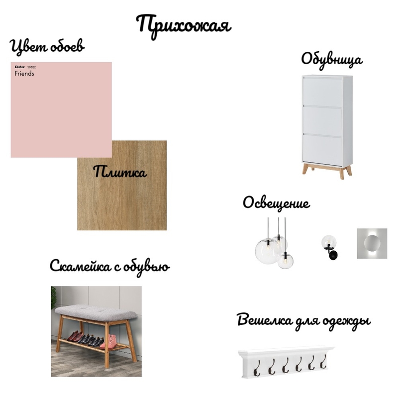 Прихожая Mood Board by Smetana on Style Sourcebook