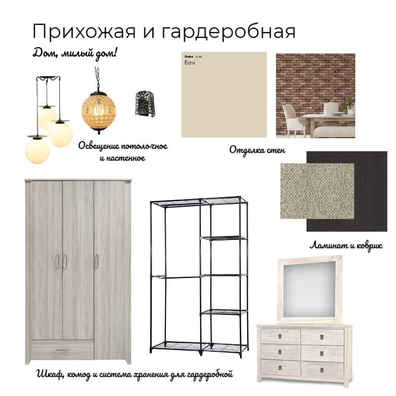 Прихожая и гардеробная Mood Board by Олеся on Style Sourcebook