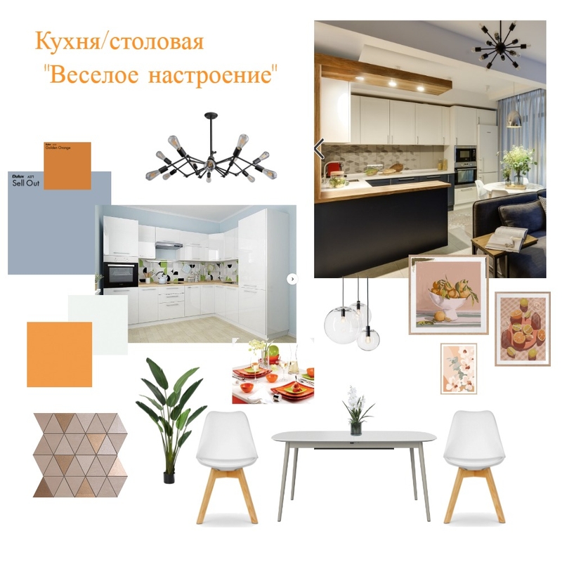 кухня столовая Веселое настроение Mood Board by Shmarin on Style Sourcebook