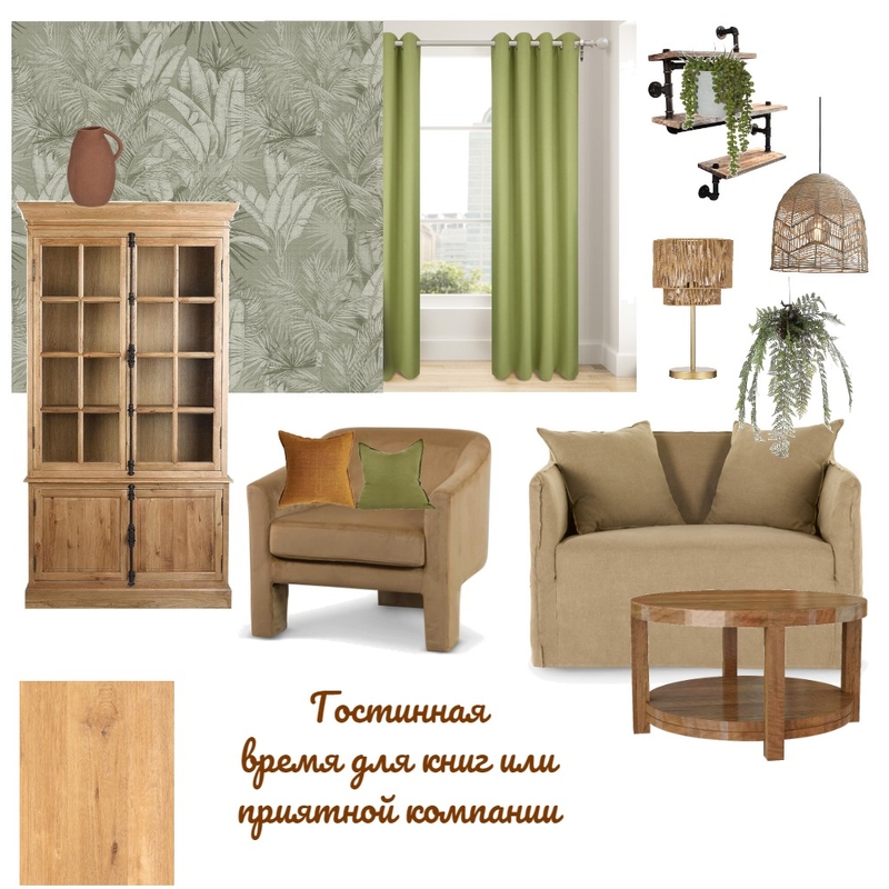 Гостинная - время для книг или приятной компании Mood Board by Elena-Emko on Style Sourcebook