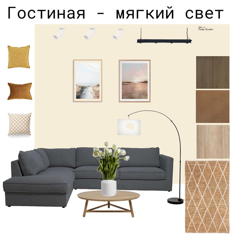 гостиная Mood Board by Евгения Алеева on Style Sourcebook