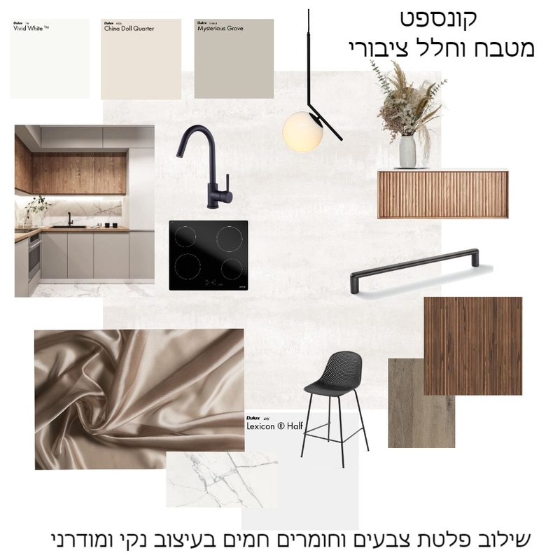 קונספט ומטבח משפחת אריס Mood Board by SHIRA DAYAN STUDIO on Style Sourcebook