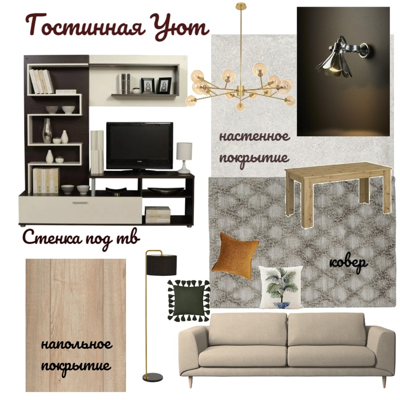 квартира Mood Board by AnnG on Style Sourcebook