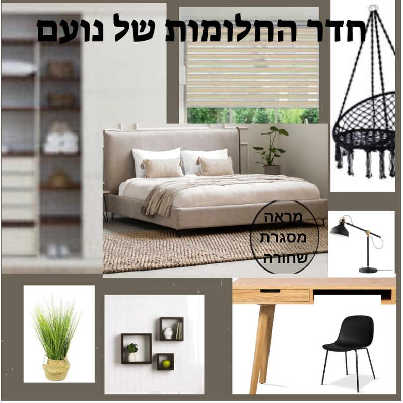 החדר של נועם Mood Board by marlen on Style Sourcebook